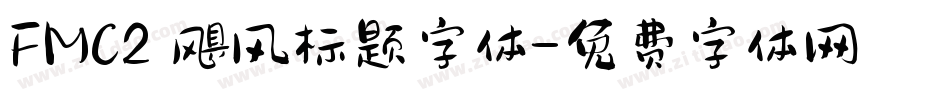 FMC2 飓风标题字体字体转换
